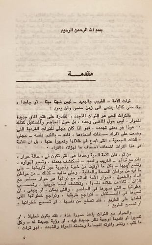 21644-الرحلة الى الغرب في الرواية العربية الحديثة/...