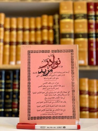 احسن الكلام فيما يتعلق بالسنة والبدعة من الاحكام و...