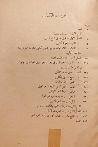 15822-الدليل في موارد اعالي النيل/ وليم جارستن