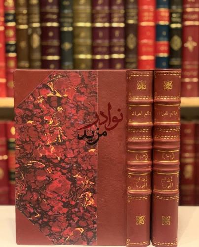 بدائع الفوائد 4/1 مجلدين /ابن قيم الجوزية