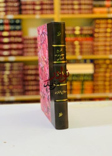 تاريخ حضرموت السياسي