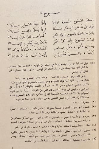 20601-ديوان ابي نواس الحسن بن هانئ /احمد الغزالي