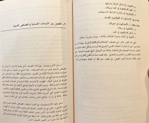 14569-الدحض العلمي لاسطورة التفوق العرقي/اشيلي مون...