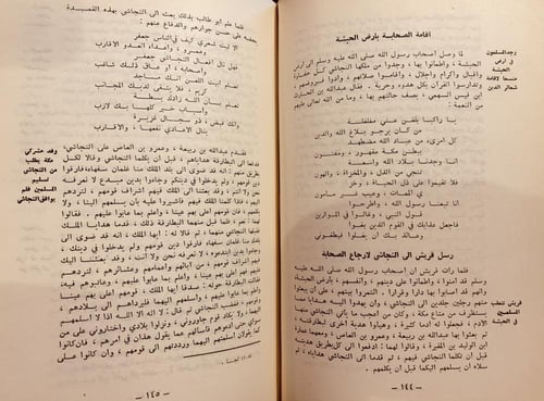 16314-حياة سيد العرب 4/1-حسين باسلامة
