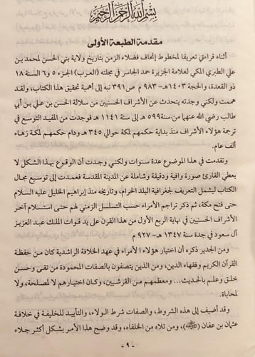 5034-تاريخ امراء مكة المكرمة/عارف عبدالغني