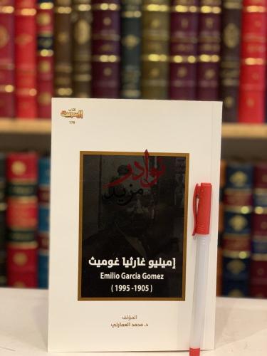 اميليو غارثيا غوميث شيخ الاستعراب الاسباني الحديث/...
