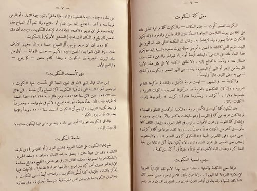 20537-ايام الكويت /احمد الشرباصي