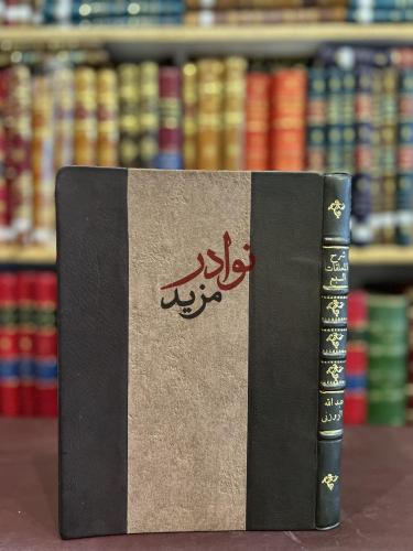 شرح المعلقات السبع/الزوزني