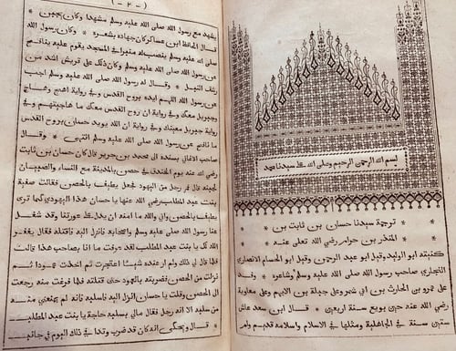 11799-ديوان سيدنا حسان بن ثابت رضي اللّهُ عنه