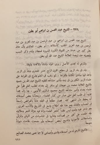9598-علماء نجد خلال ستة قرون3/1/البسام