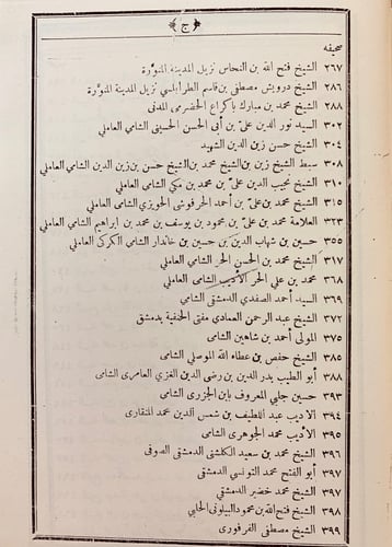 11-سلافة العصر في محاسن الشعراء بكل مصر ابن معصوم...