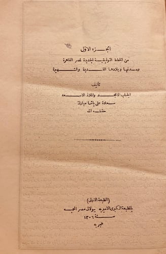969-الخطط التوفيقية الجديدة لمصر القاهرة ومدنها وب...