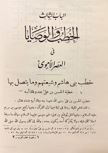 236-جمهرة خطب العرب في عصور العربية الزاهرة 3/1