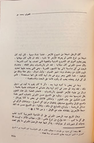 33-اسبوع عبد الرحمن الجبرتي دراسات وبحوث تجليد ارك...