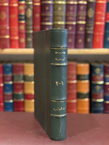 14076-مهذب رحلة ابن بطوطة المسماة تحفة النظار في غ...