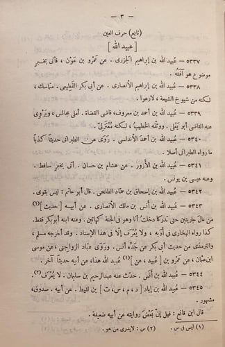 3638-ميزان الاعتدال في نقد الرجال 4/1 -الذهبي
