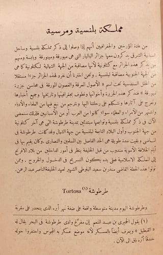 N71-الحلل السندسية في الاخبار والاثار الاندلسية 3/...