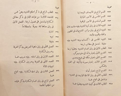 18181-الطرازالمتضمن لاسرار البلاغة وعلوم حقائق الا...