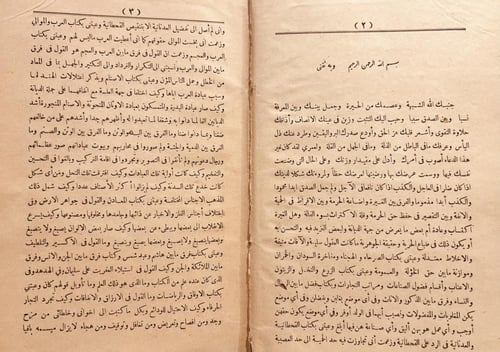18791-الحيوان 7/1 مجلدين / الجاحظ