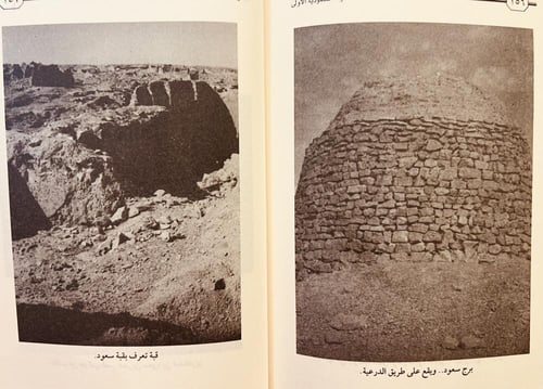 13885-الدرعية قاعدة الدولة السعودية الاولى/محمد ال...