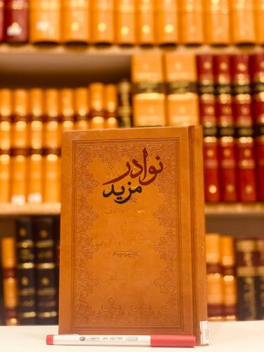 الميزان المالوف في وضع الاسماء والحروف/مونس زاده