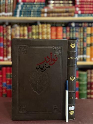 تفسير الجلالين 2/1مجلد واحد