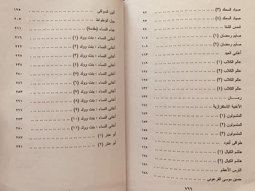 5927-ايامي الحلوة/عبدالرحمن الابنودي