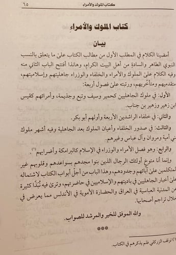 5859-تراجم الاوائل والخلفاء الاعلام الصغرى-خيرالدي...