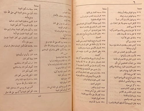 5372-التاج الجامع للاصول في احاديث الرسول صل اللّه...