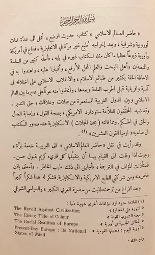 N57-حاضر العالم الاسلامي2/1/لوثروب/شكيب ارسلان