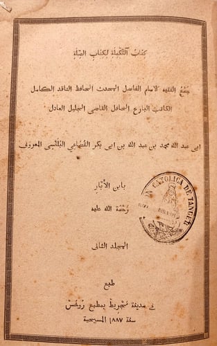 N34-التكملة لكتاب الصلة2/1 ابن الابار