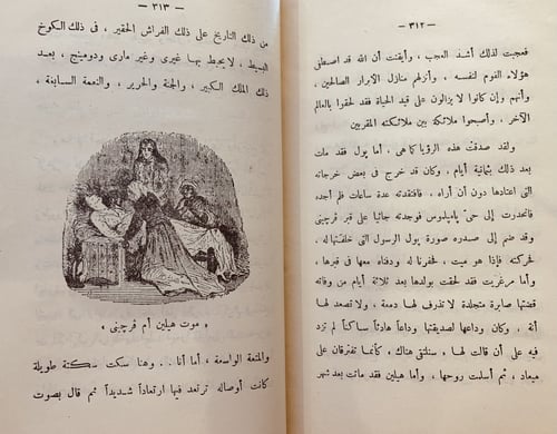 1105-الفضيلة او بول وفرجينى /برناردين / المنفلوطي