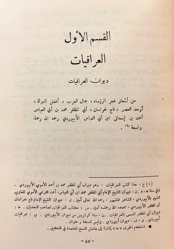 310-ديوان الابيوردي2/1