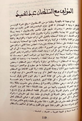 112-الترجمانة الكبرى في اخبار المعمورة برا وبحرا ل...