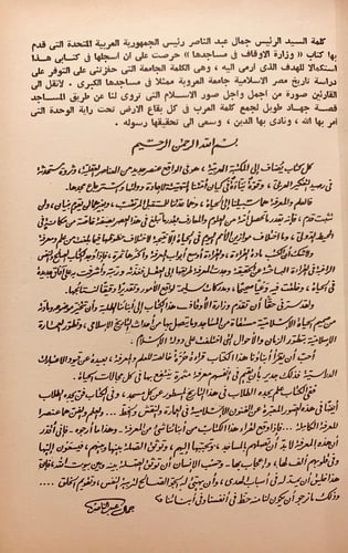 3544-مساجد ودول /سنيه قراعه