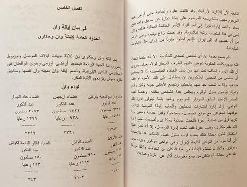 5884-رحلة الحدود بين الدولة العثمانية وايران /خورش...