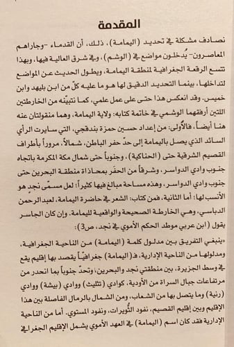 14552-اليمامة في الشعر القديم/فضل العماري