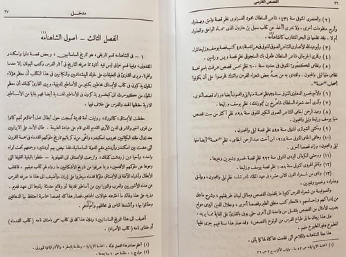 20352-الشاهنامه 2/1 مجلد واحد ابو القاسم الفردوسي...