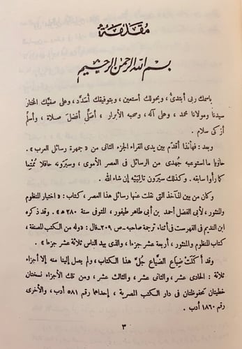 269-جمهرة رسائل العرب في عصور العربية الزاهرة4/1