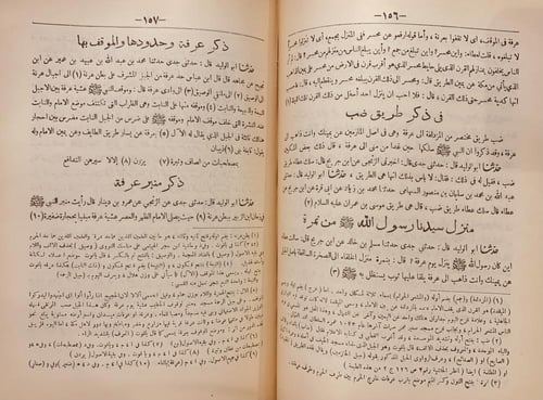 15792-اخبار مكة وماجاء فيها من الاثار 2/1 -محمد ال...