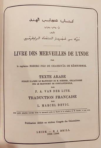 16319-عجائب الهند بره وبحره وجزائره /بزرك الناخداه