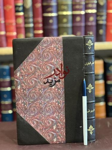 نظم العقيان في اعيان الاعيان /السيوطي