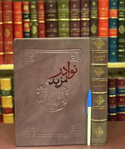 الدليل في موارد اعالي النيل/ وليم جارستن