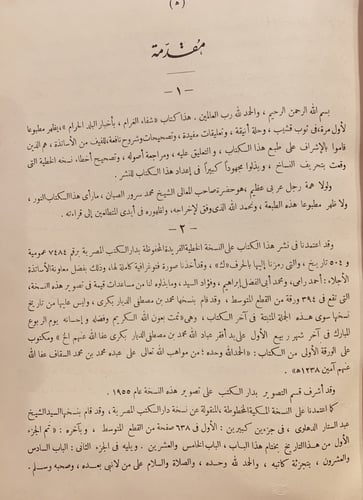 14861-شفاء الغرام باخبار البلد الحرام 2/1 مجلد واح...