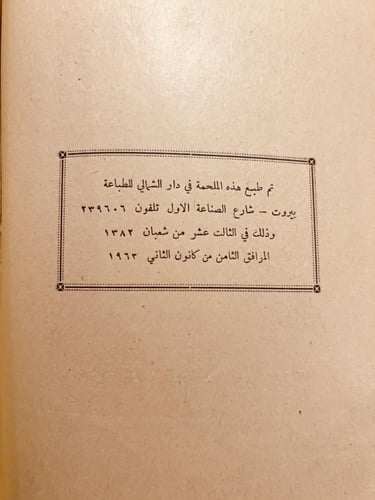 19002-ملحمة عيد الرياض/بولس سلامه