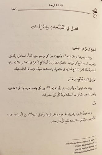 5926-شاناق في السموم والترياق/محمد سلامة