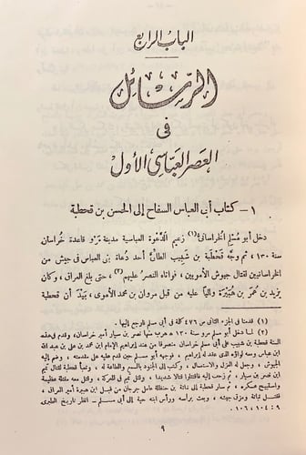 269-جمهرة رسائل العرب في عصور العربية الزاهرة4/1