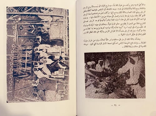 17855-رحلة الى ينبع /محمد السلاح تجليد هامش