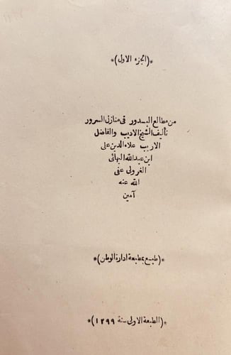 886-مطالع البدور في منازل السرور 2/1 علاء الدين ال...