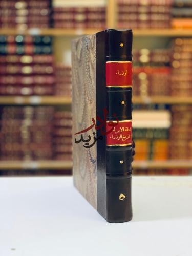 الوزراء او تحفة الامراء في تاريخ الوزراء/تحفة الوز...